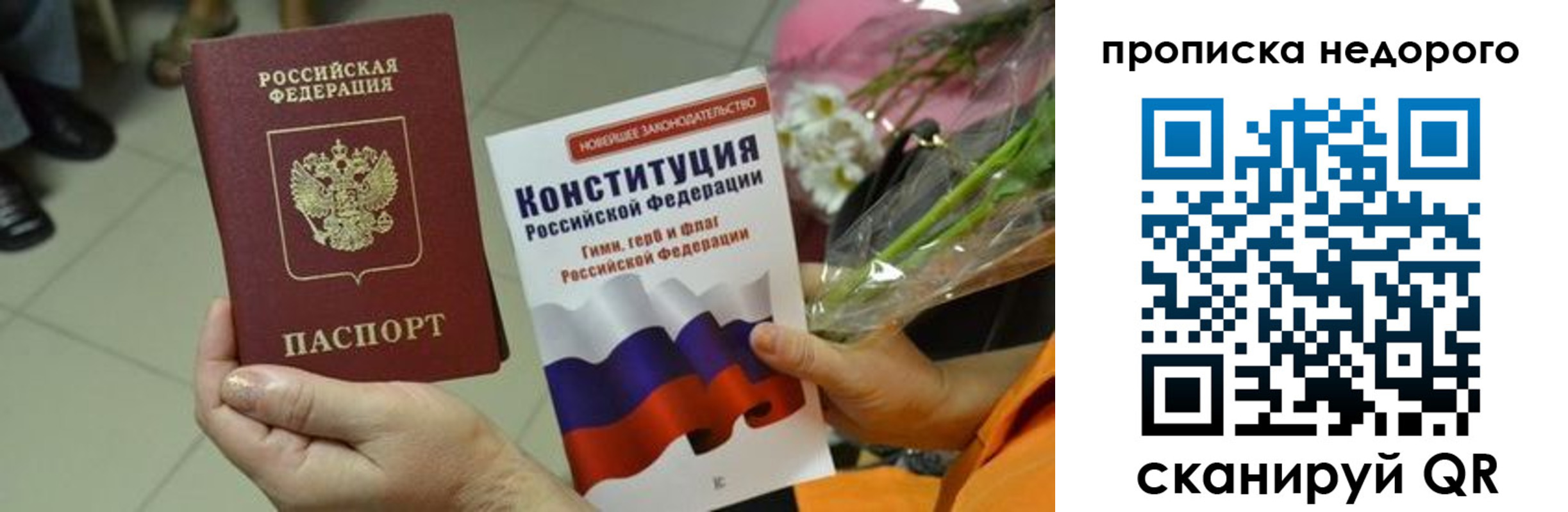 прописка в Трубчевске