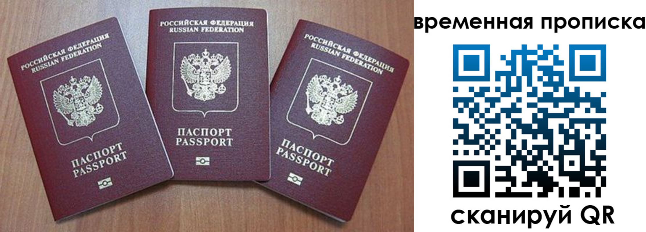 временная регистрация в Трубчевске